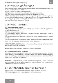 Страница 16