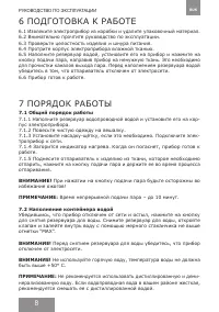 Страница 8
