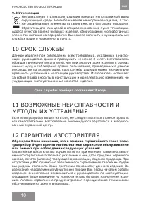 Страница 10
