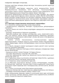 Страница 20