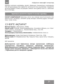 Страница 21