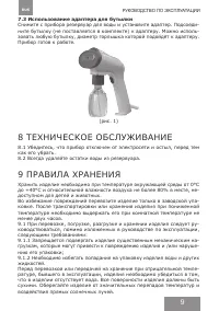 Страница 9