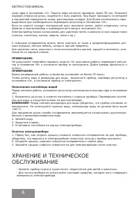 Страница 6