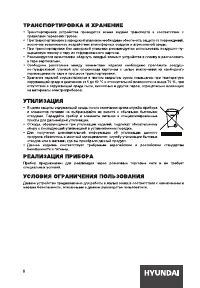 Страница 8