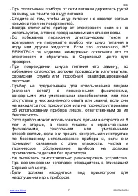 Страница 7