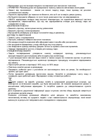 Страница 12