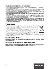 Страница 8