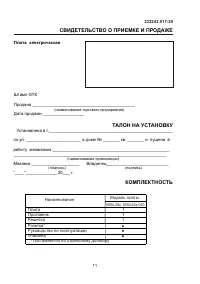 Страница 11
