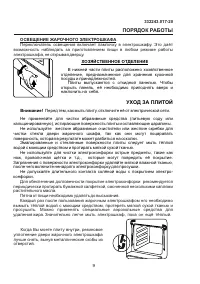 Страница 9