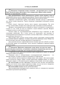 Страница 16