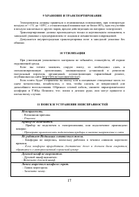 Страница 17