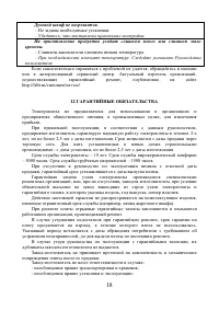 Страница 18