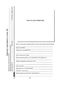 Страница 23