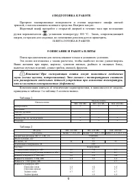 Страница 9