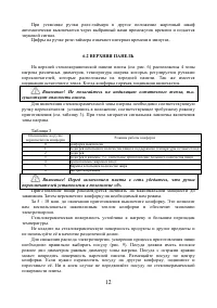 Страница 12