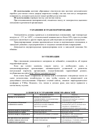 Страница 17