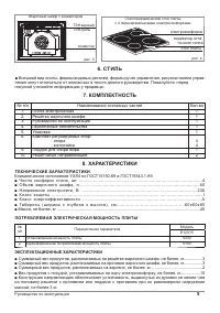 Страница 7
