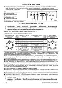 Страница 8