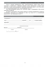 Страница 11
