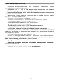 Страница 12