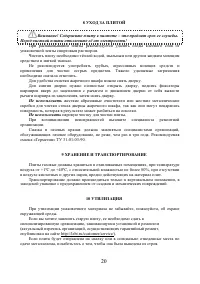 Страница 20