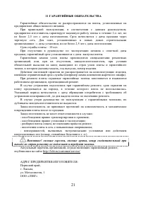 Страница 21