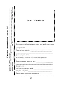 Страница 27
