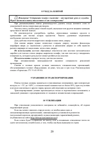 Страница 20