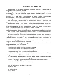 Страница 21