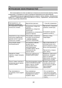 Страница 22