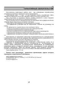 Страница 25