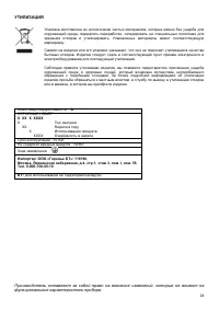 Страница 25