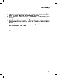 Страница 11