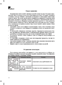 Страница 16