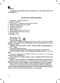 Страница 16