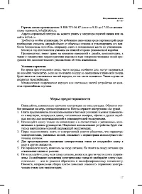 Страница 17