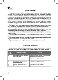 Страница 12