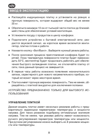 Страница 8