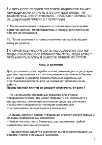 Страница 6
