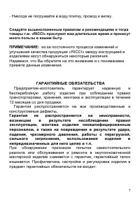 Страница 7