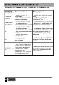 Страница 10