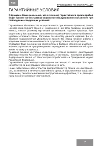 Страница 7