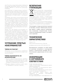 Страница 6