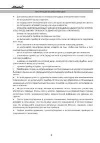 Страница 8