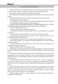 Страница 8