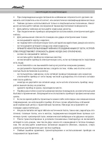 Страница 8