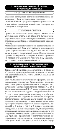 Страница 7