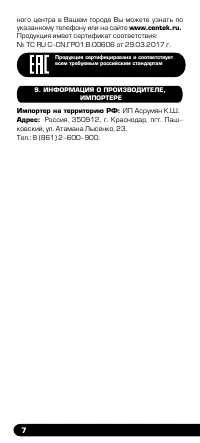 Страница 8