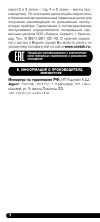 Страница 8
