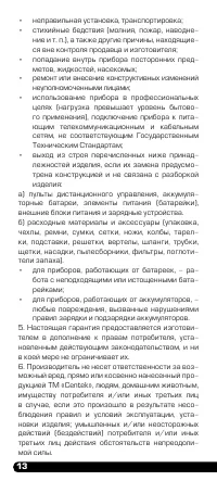 Страница 13